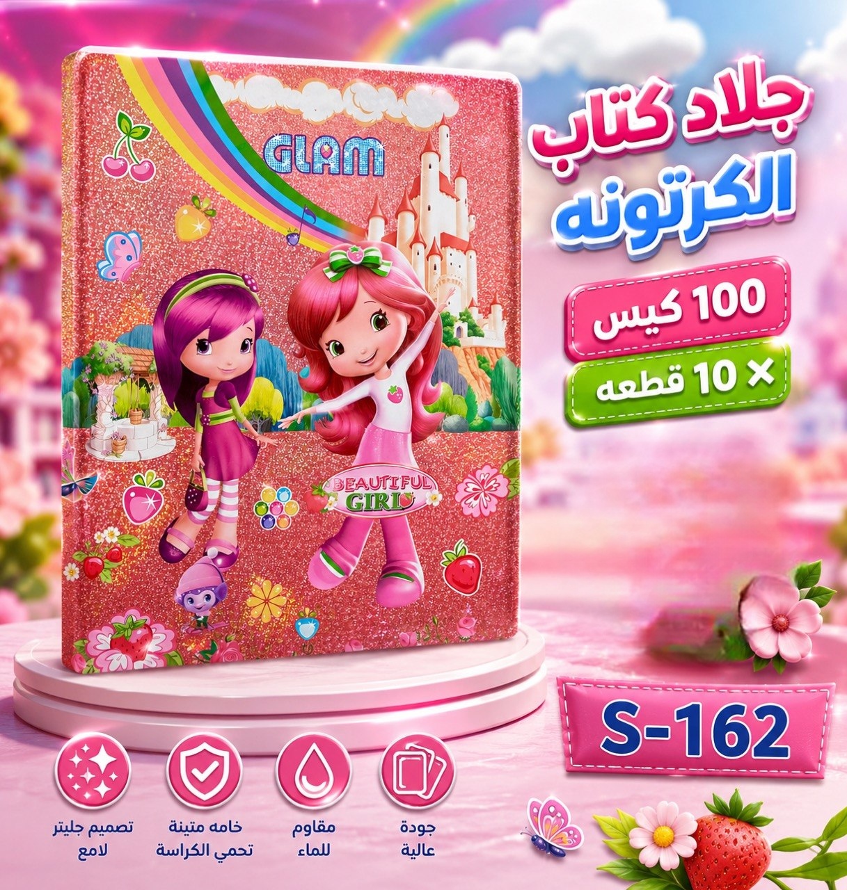 جلاد كتاب الباكت 10 قطع