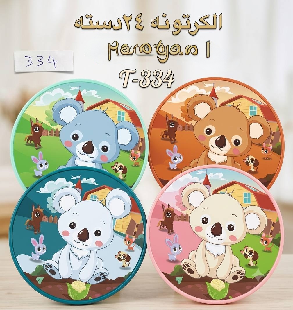 لعبة الفرحه والبهجه