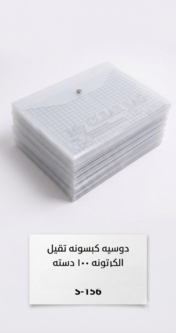 دستة دوسية كبسونه تقيل
