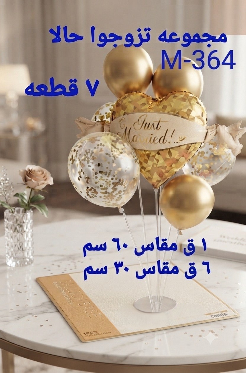 مجموعة تزوجوا حالا7قطع