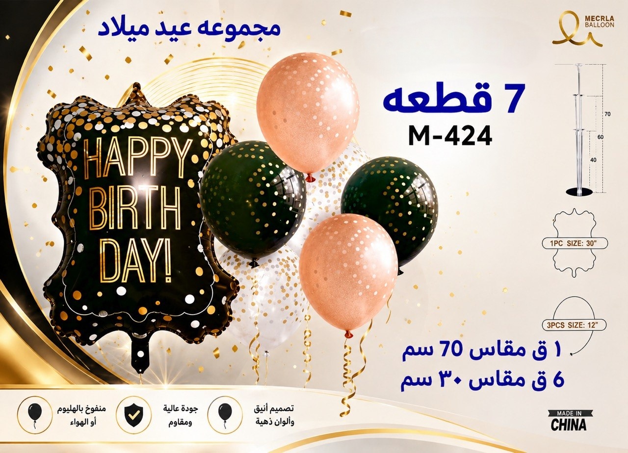 مجموعة عيد ميلاد7قطع