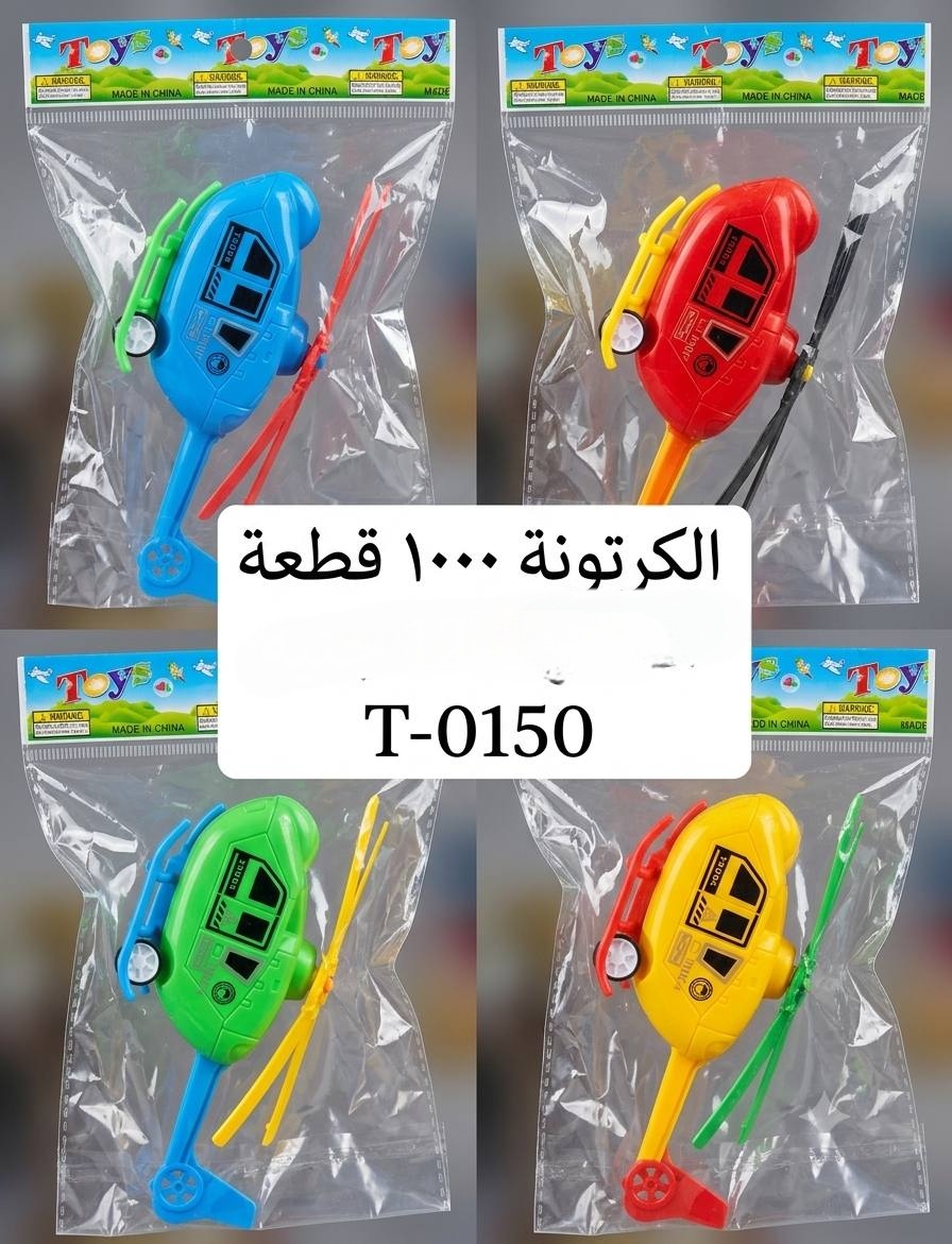 لعبة الطائرة الهليكوبتر
