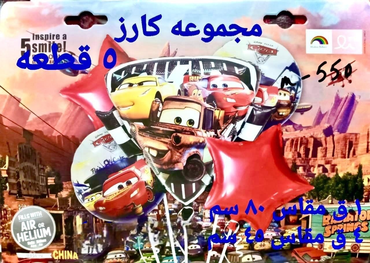 مجموعة السيارات الشقيه 5*1