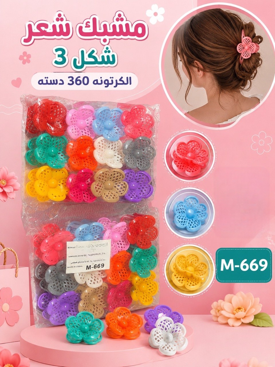 مشبك شعر