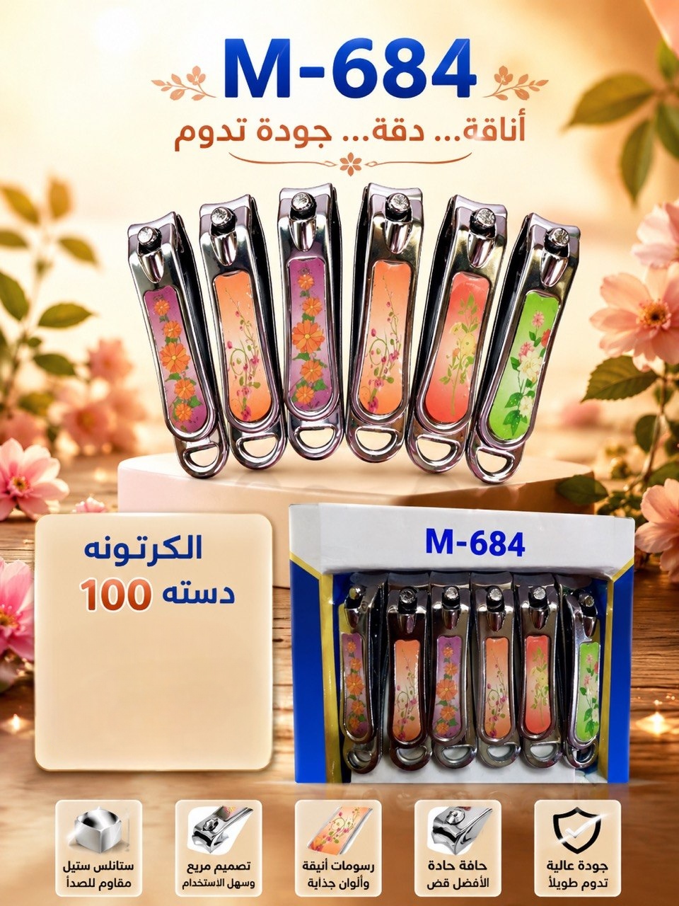 قصافه مزخرفة العلبة 12قطعة