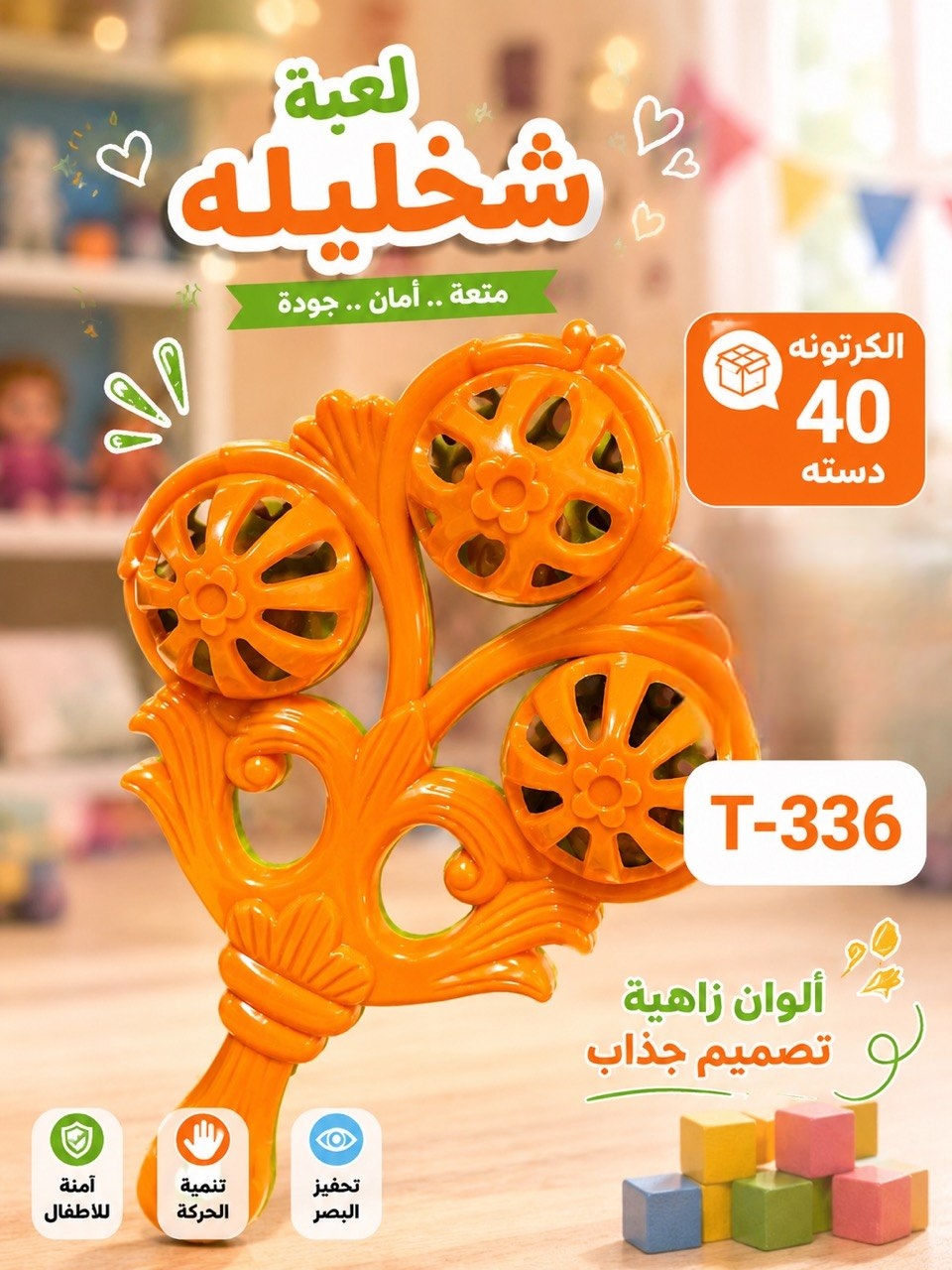 لعبة شخليله