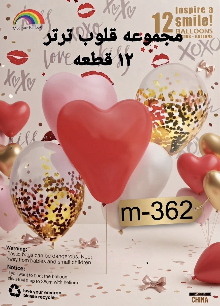 مجموعة قلوب ترتر12 قطعة