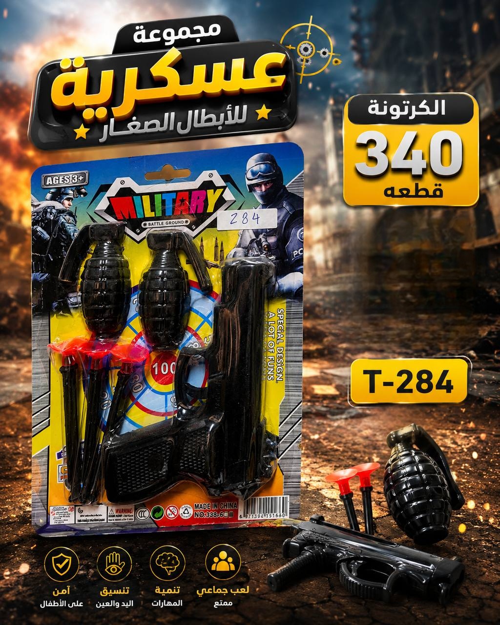 مجموعة أسلحة عسكرية