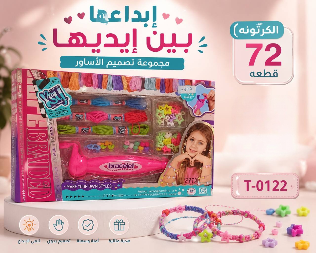 مجموعة صناعة الاساور