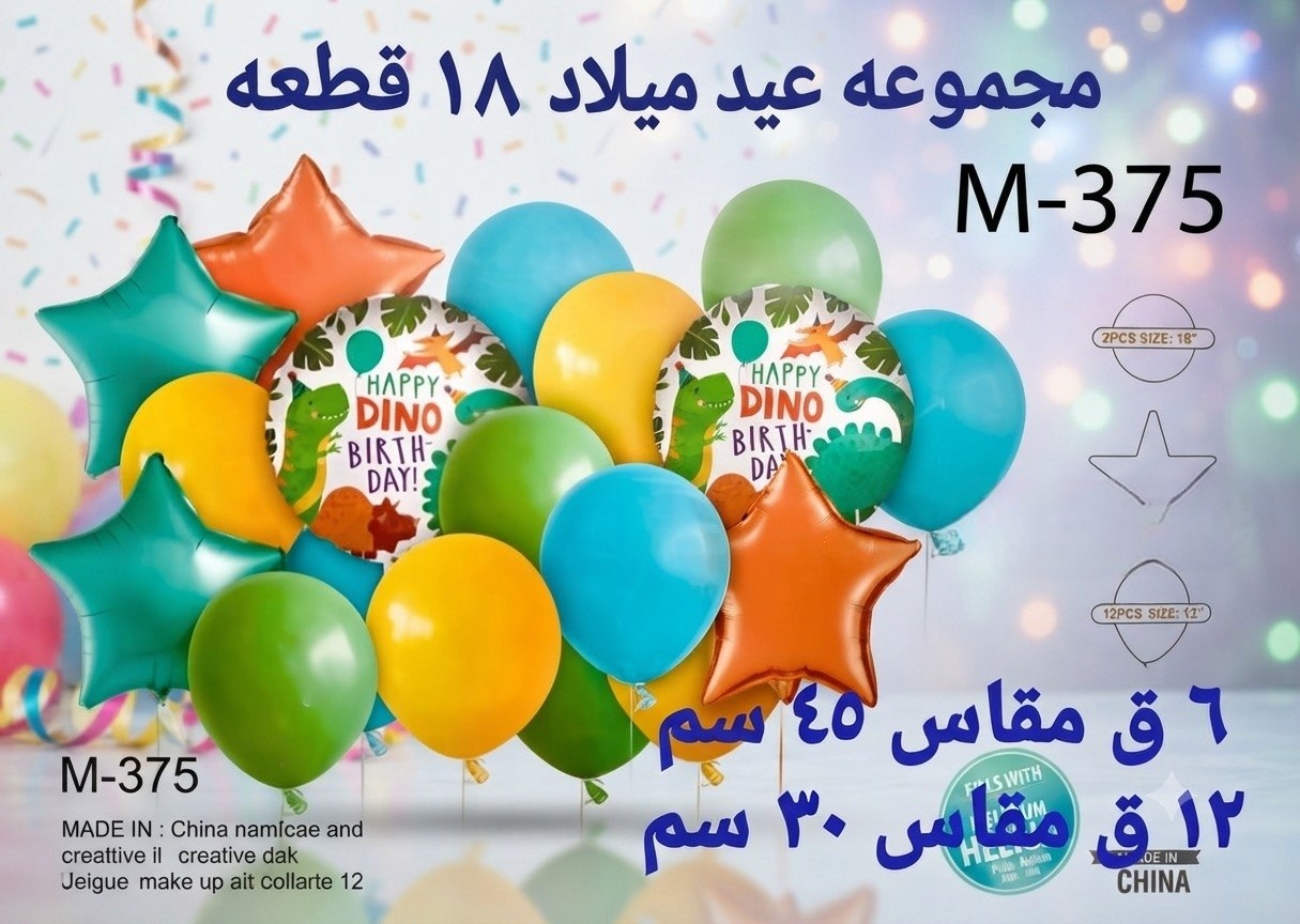 مجموعة عيد ميلاد 18قطعة