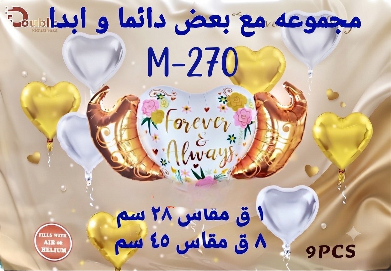 مجموعة مع بعض دائما 8 قطع