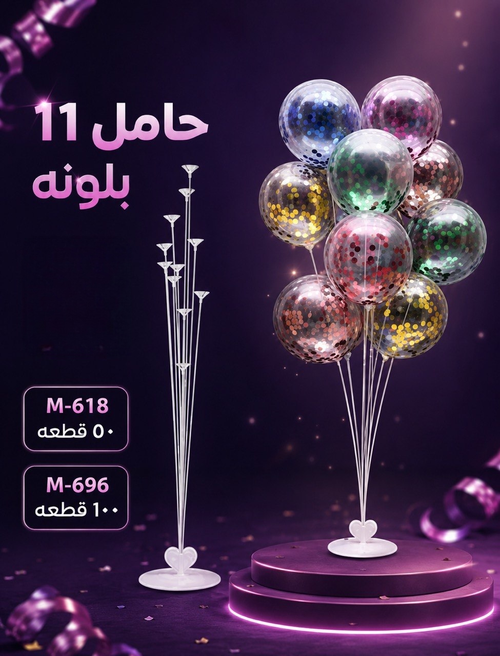 استند 11 عصاية