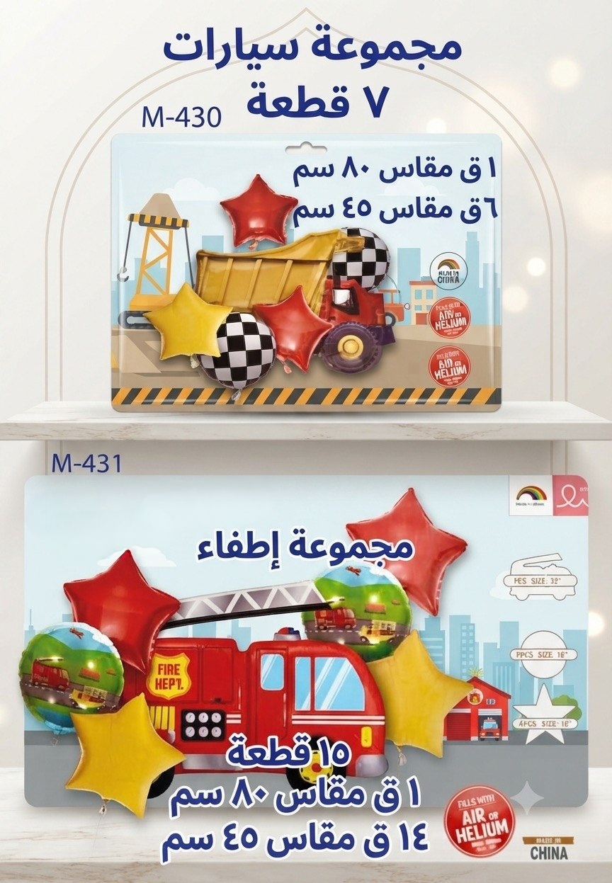 مجموعة سيارات +مجموعة سيارات إطفاء