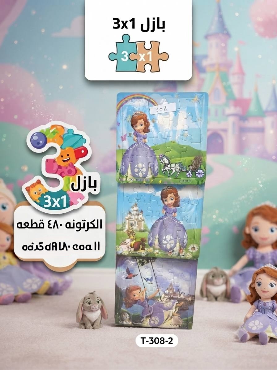 لعبة بازل 3*1