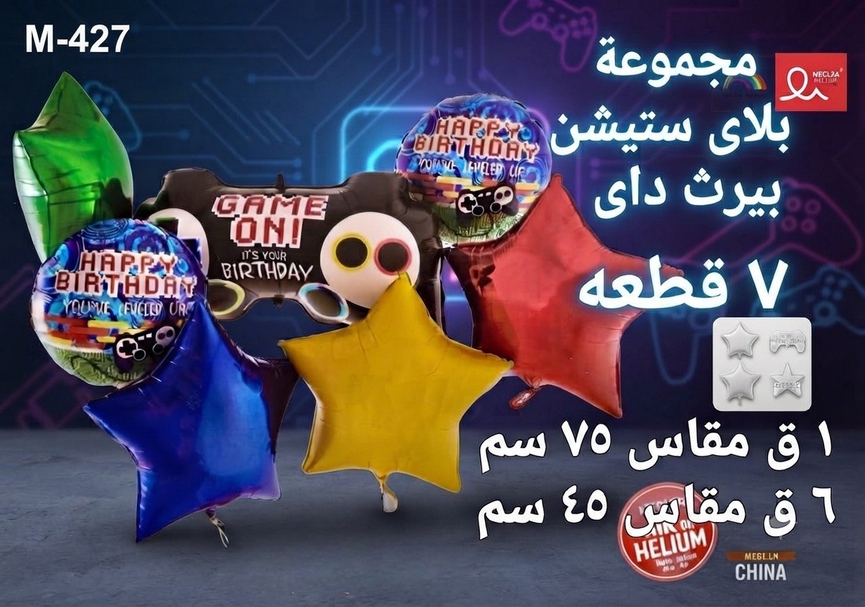 مجموعة بلاستشن 7قطع